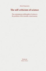 THE SELF CRITICISM OF SCIENCE: ALEXIS KARPOUZOS book cover