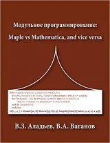 Modular programming: Maple vs Mathematica, and vice versa book cover